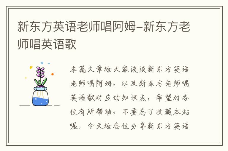 新东方英语老师唱阿姆-新东方老师唱英语歌
