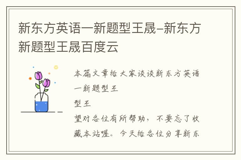 新东方英语一新题型王晟-新东方新题型王晟百度云