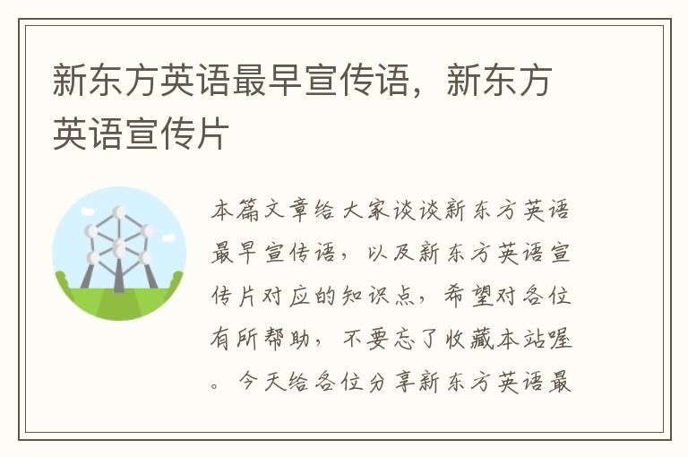 新东方英语最早宣传语，新东方英语宣传片