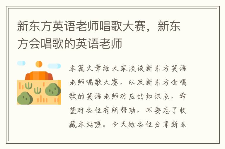 新东方英语老师唱歌大赛,新东方会唱歌的英语老师
