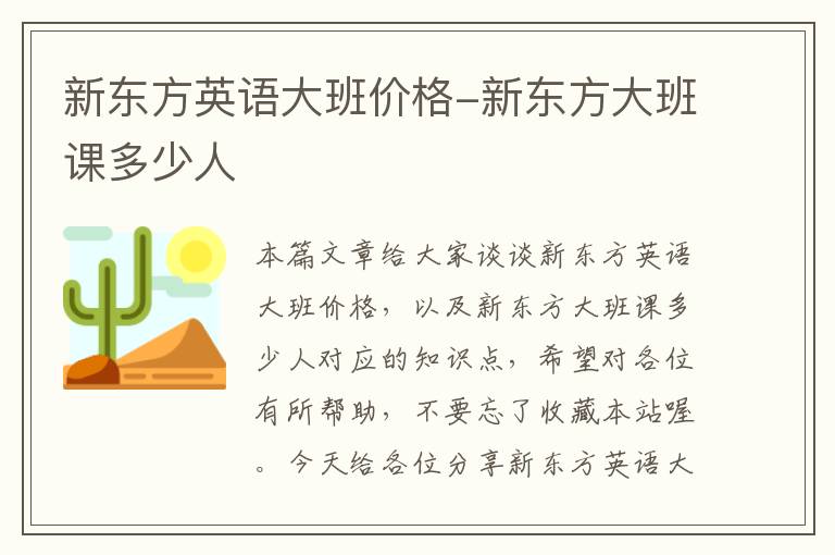 新东方英语大班价格-新东方大班课多少人