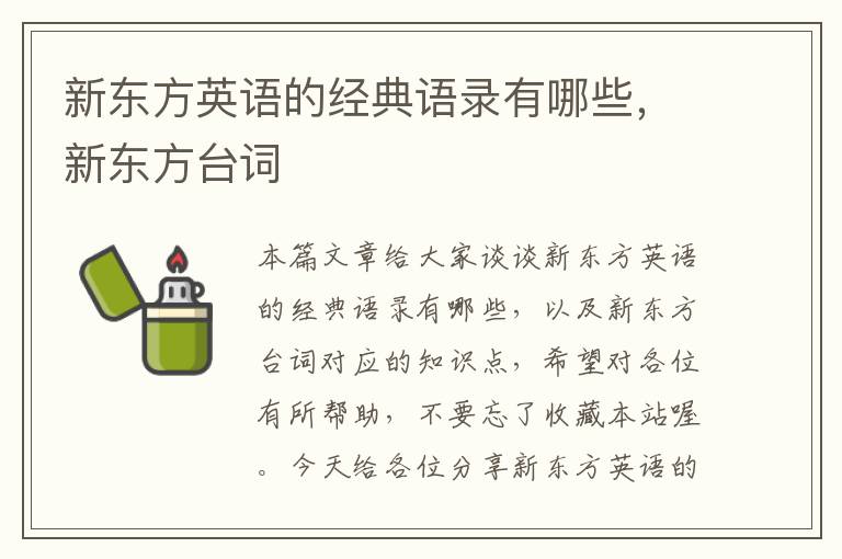 新东方英语的经典语录有哪些,新东方台词