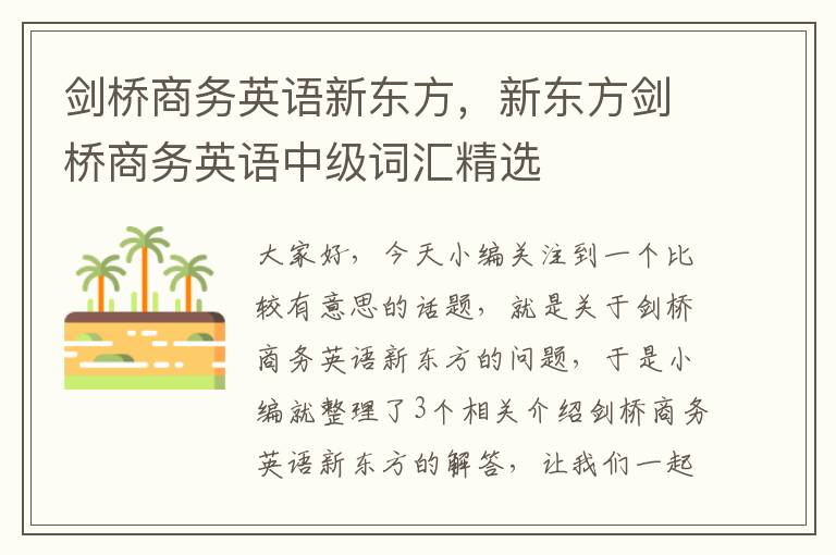 剑桥商务英语新东方,新东方剑桥商务英语中级词汇精选