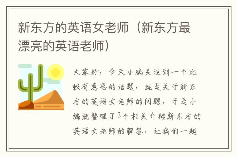 新东方的英语女老师(新东方最漂亮的英语老师)