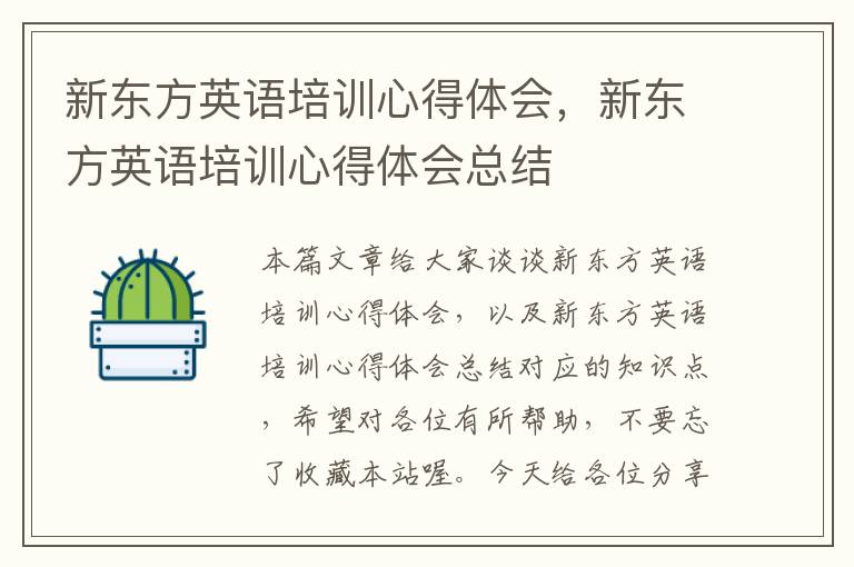 新东方英语培训心得体会,新东方英语培训心得体会总结