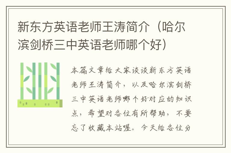新东方英语老师王涛简介(哈尔滨剑桥三中英语老师哪个好)
