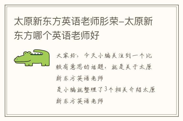 太原新东方英语老师肜荣-太原新东方哪个英语老师好