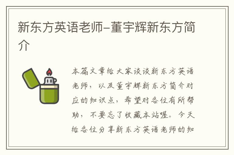 新东方英语老师-董宇辉新东方简介