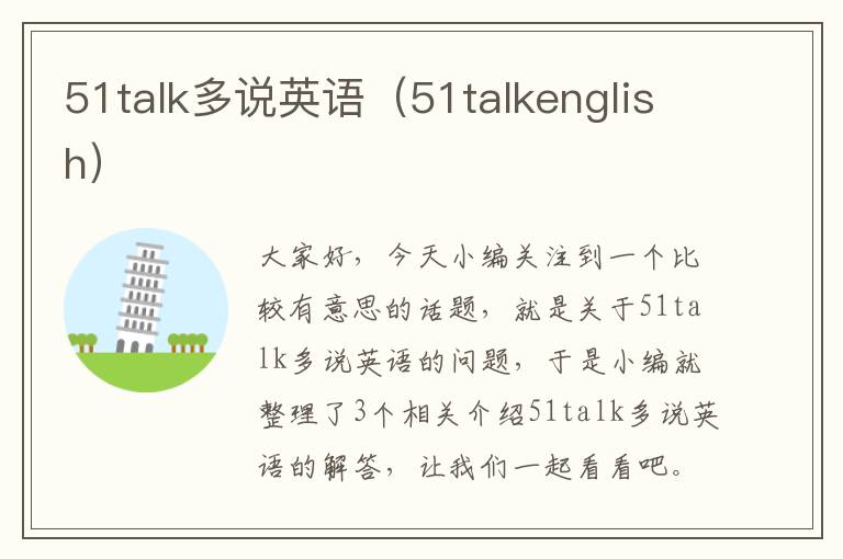 51talk多说英语(51talkenglish)
