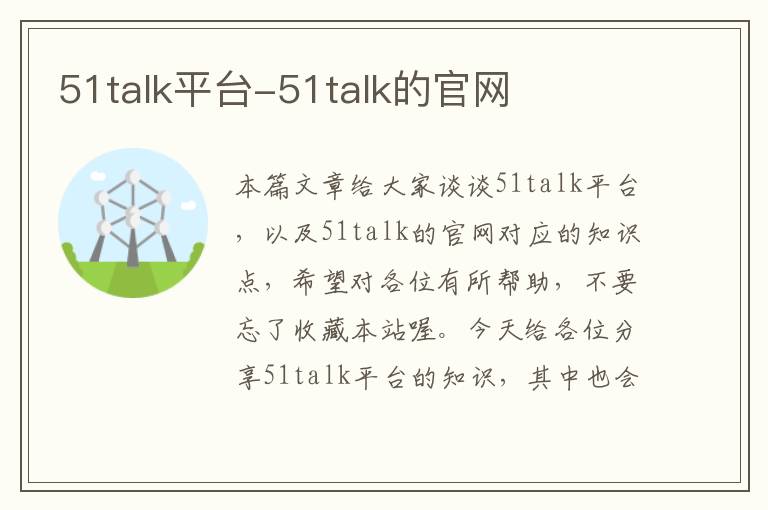 51talk平台-51talk的官网