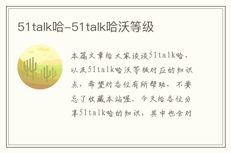 51talk哈-51talk哈沃等级