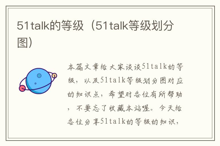 51talk的等级（51talk等级划分图）
