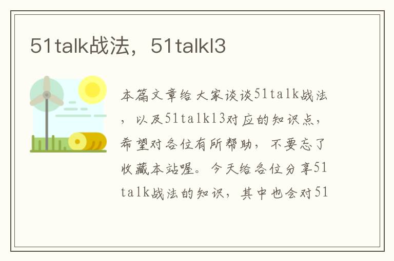 51talk战法，51talkl3