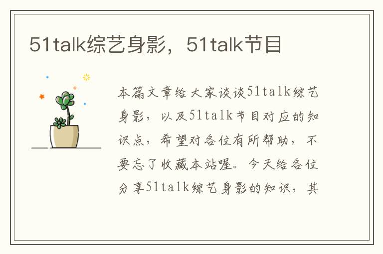 51talk综艺身影，51talk节目