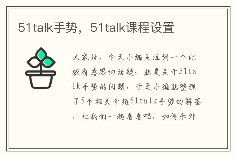 51talk手势,51talk课程设置