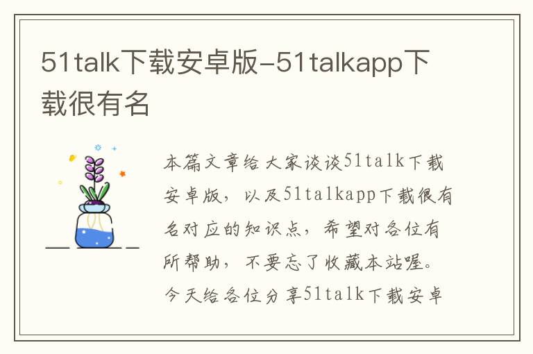 51talk下载安卓版-51talkapp下载很有名