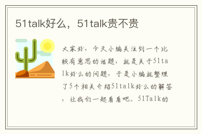 51talk好么,51talk贵不贵