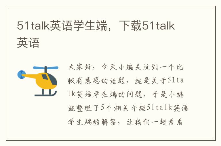 51talk英语学生端,下载51talk英语