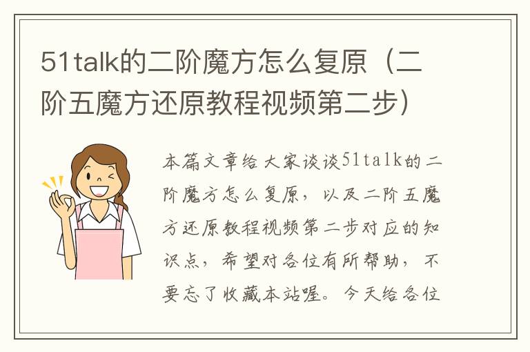 51talk的二阶魔方怎么复原(二阶五魔方还原教程视频第二步)