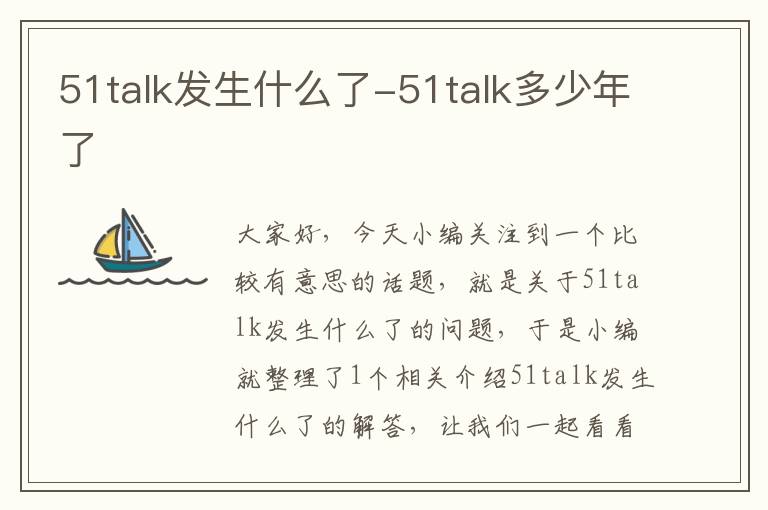 51talk发生什么了-51talk多少年了