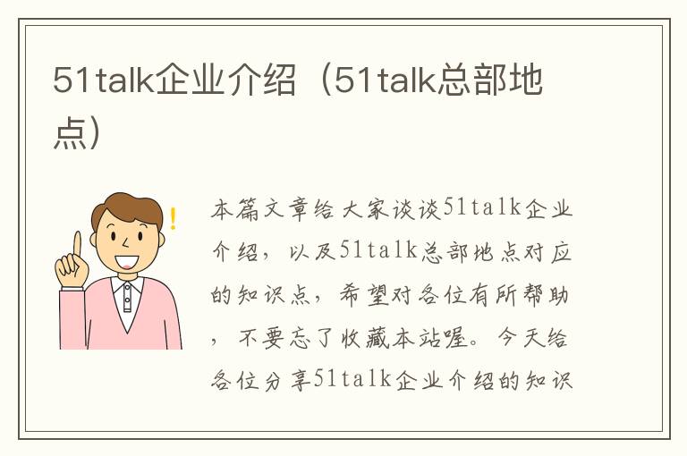 51talk企业介绍(51talk总部地点)