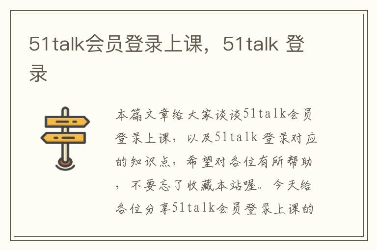 51talk会员登录上课,51talk 登录
