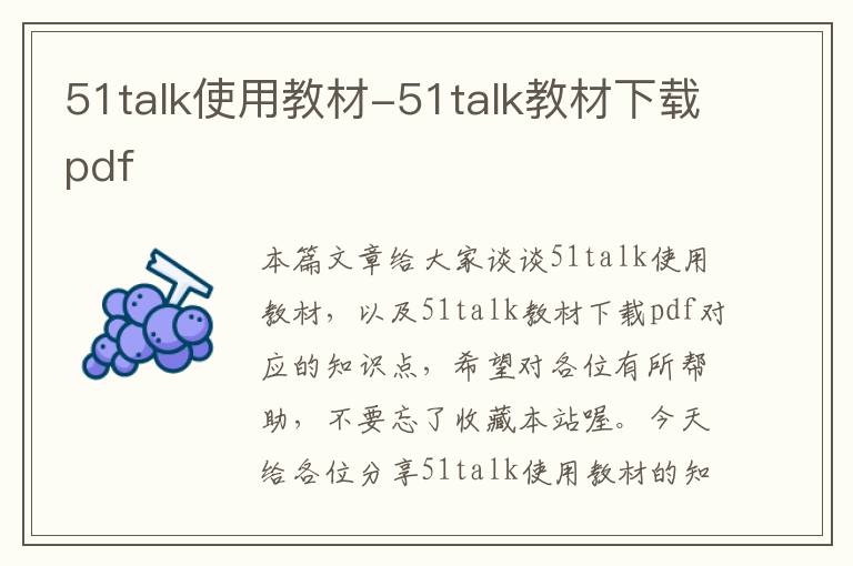51talk使用教材-51talk教材下载pdf