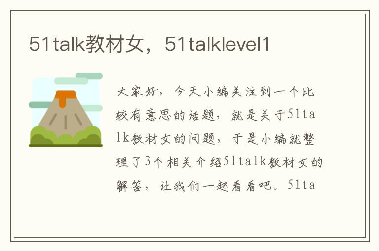 51talk教材女,51talklevel1