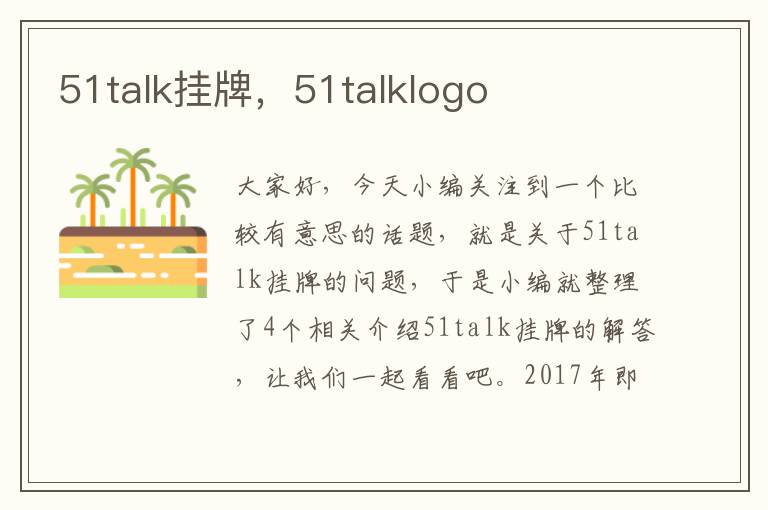 51talk挂牌，51talklogo