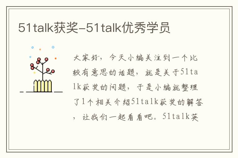 51talk获奖-51talk优秀学员