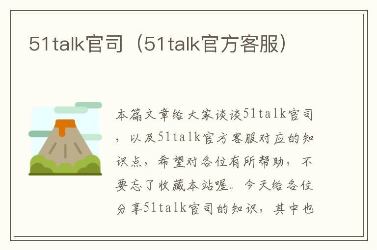 51talk官司（51talk官方客服）