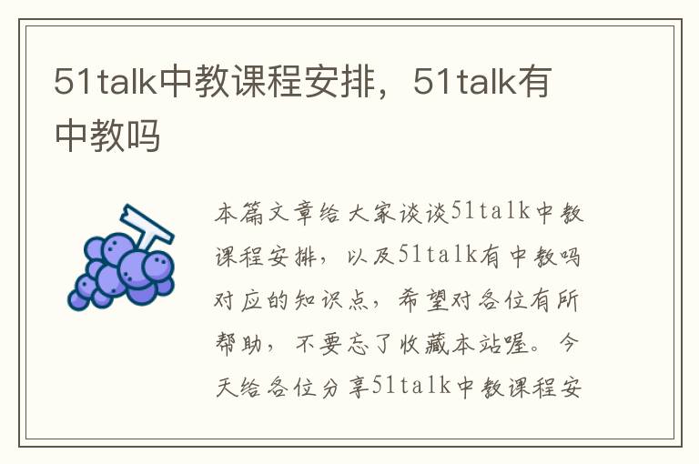 51talk中教课程安排,51talk有中教吗