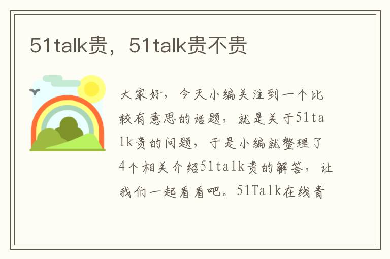 51talk贵，51talk贵不贵