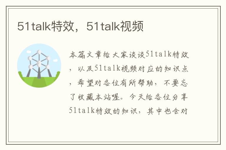 51talk特效，51talk视频