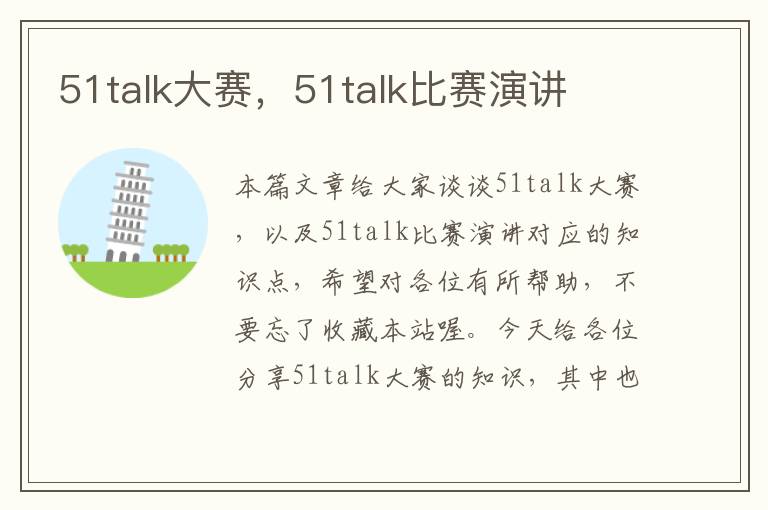 51talk大赛,51talk比赛演讲