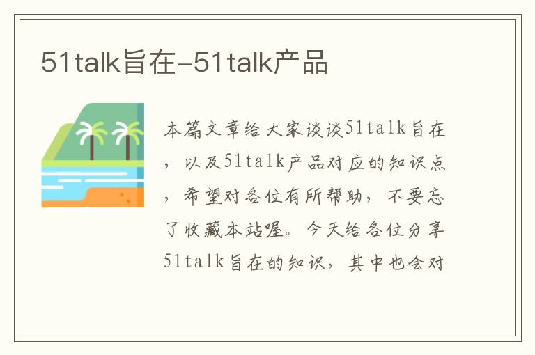 51talk旨在-51talk产品