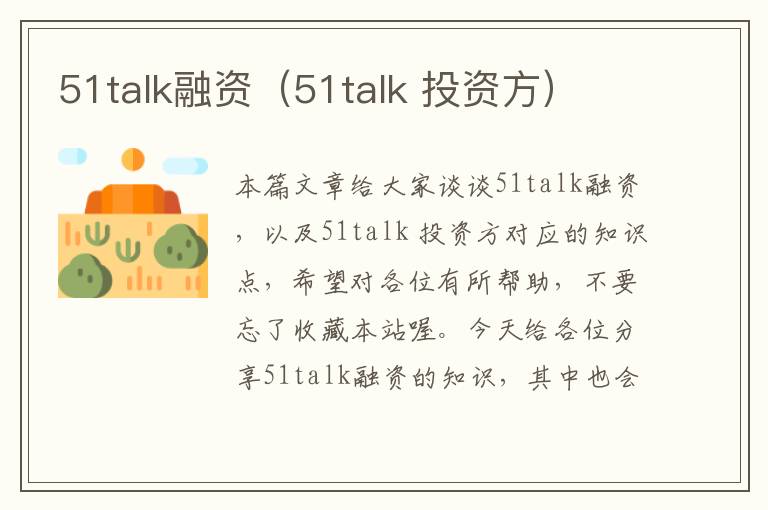 51talk融资(51talk 投资方)