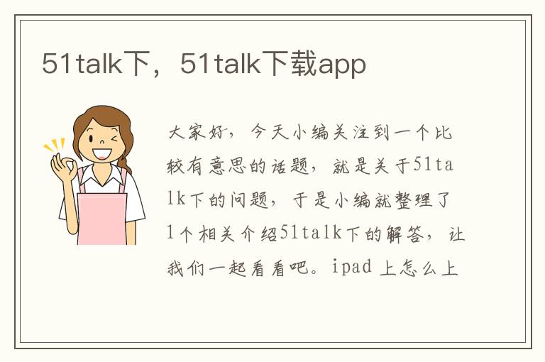 51talk下,51talk下载app