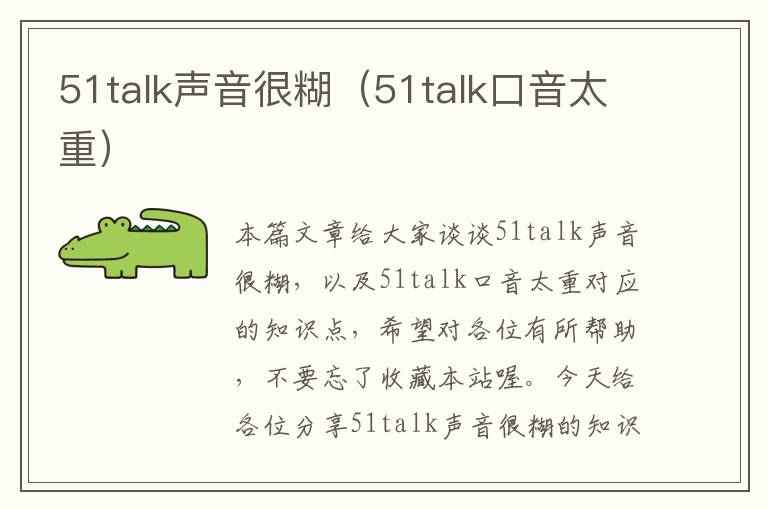 51talk声音很糊(51talk口音太重)