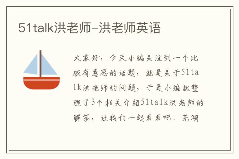 51talk洪老师-洪老师英语