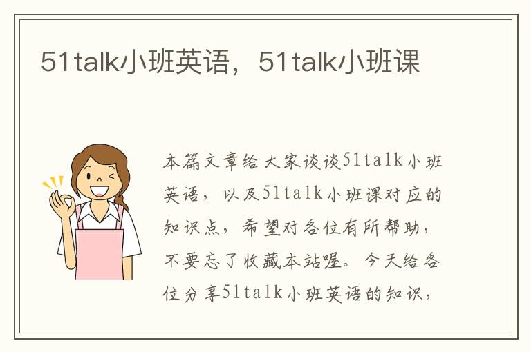 51talk小班英语,51talk小班课