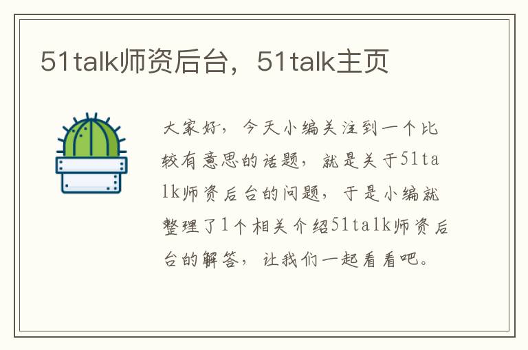 51talk师资后台,51talk主页