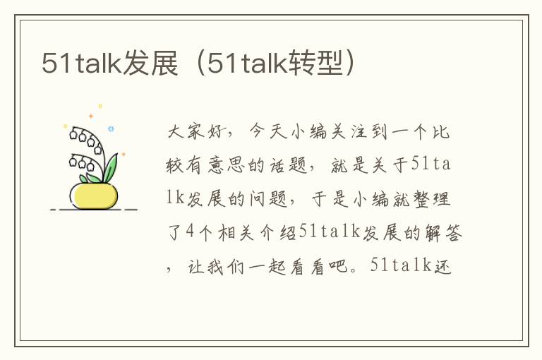 51talk发展（51talk转型）