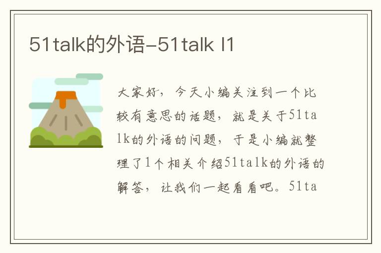 51talk的外语-51talk l1