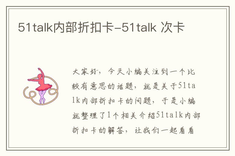 51talk内部折扣卡-51talk 次卡