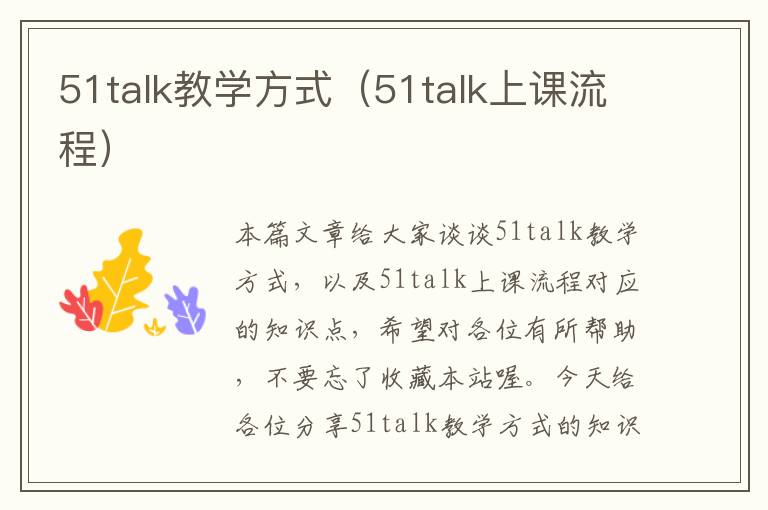51talk教学方式（51talk上课流程）