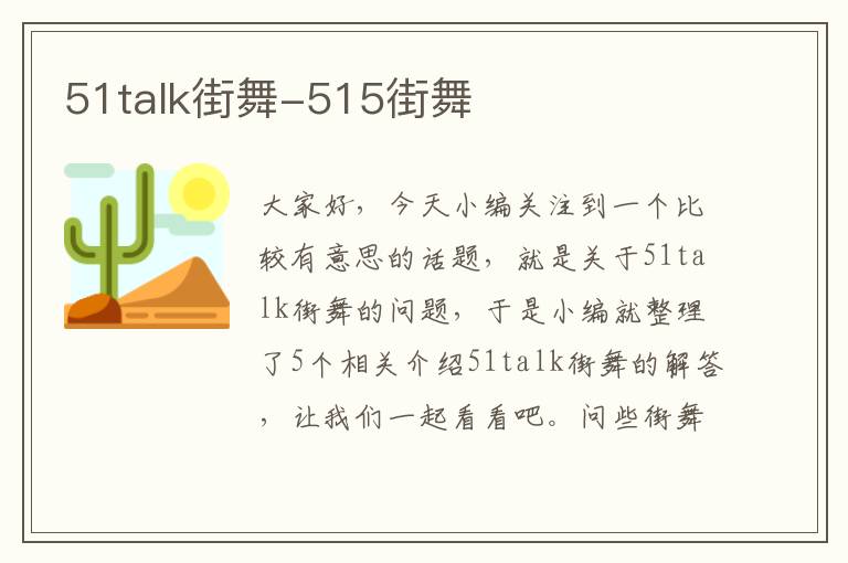 51talk街舞-515街舞