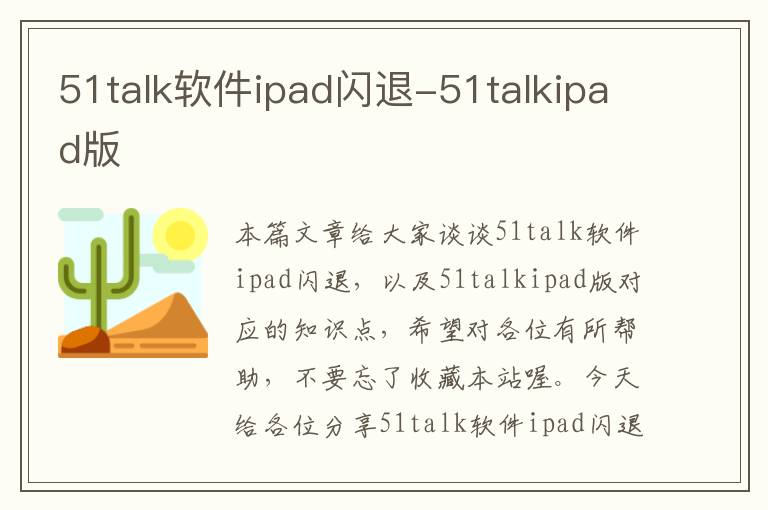 51talk软件ipad闪退-51talkipad版