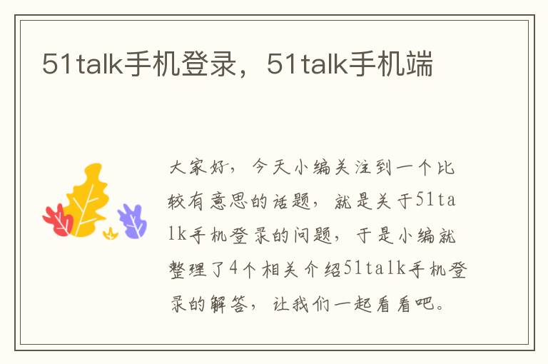 51talk手机登录,51talk手机端