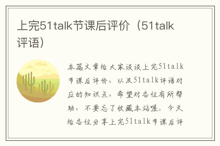 上完51talk节课后评价(51talk评语)